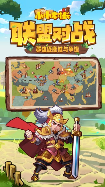 小小村长手游下载安装