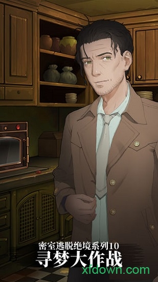 密室逃脱绝境系列10寻梦大作战 密室逃脱绝境系列10寻梦大作战手游下载