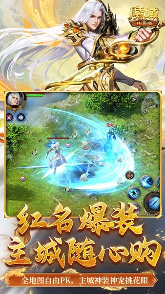 魔域口袋版官方版下载