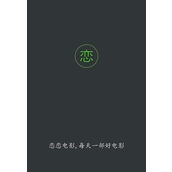 2026恋恋影视rosimm高清入口-恋恋影视官网独家免费追剧