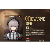 少女前线2追放夏安有什么技能