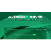 360安全浏览器网页版一键直达-360安全浏览器极速入口