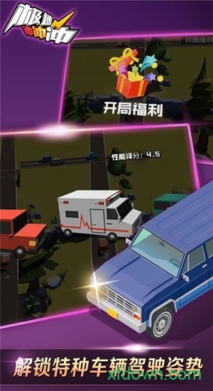 极速冲冲冲红包版 极速冲冲冲红包版手游下载