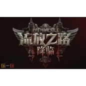 流放之路2国服官网入口在哪 官网地址进入方法介绍