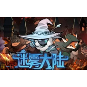 迷雾大陆什么时候更新赛季 2025赛季更新时间说明