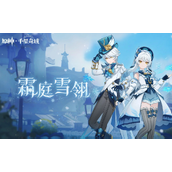 原神霜庭雪翎套装获取方法