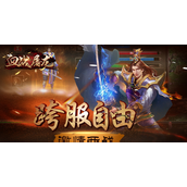 血战屠龙兑换码领取 血战屠龙(内部)兑换码合集