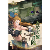 万象物语最强角色 万象物语(2026)最强角色以及最强阵容排行榜