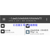i主题如何导入第三方主题
