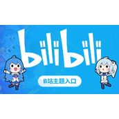 哔哩官网网页版直达入口-哔哩哔哩官网网页版在线访问