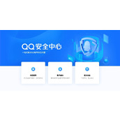 网页版QQ安全中心登录入口-QQ安全中心官网网页版登录