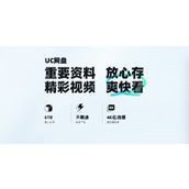 uc网盘网页版极速入口-UC网盘网页版一键登录