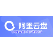 阿里云盘网页版直达-阿里云盘网页版极速登录
