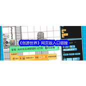 创游世界网页版直达入口-创游世界网页版一键链接即点即玩