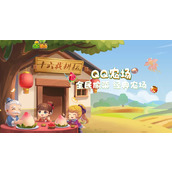 QQ农场网页版登录入口-QQ农场官网一键登录