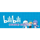 b哩哔哩网页版官方直达入口-b哩哔哩网页版极速进入通道