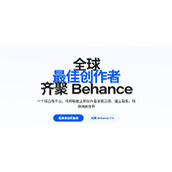 behance设计官网入口直达-behance官方网页版最新网址