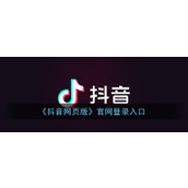 抖音网页版登录入口-官方抖音网页版登录官网