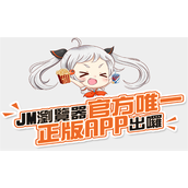 JMComic2下载安卓版安装包免费版-JMComic2最新正版官方应用下载