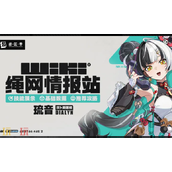 绝区零Wiki网站入口在哪找-绝区零Wiki官方最全攻略查询入口