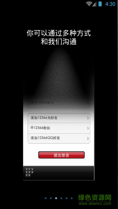 12366纳税服务网