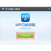 wifi万能钥匙如何轻松连接他人网络？wifi万能钥匙快速联网秘诀