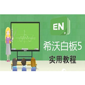 希沃白板5官网网页版直达入口-希沃白板5电脑版一键登录
