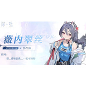 深鸢手游薇内翠丝强度如何