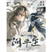 物华弥新问平生联动主题活动有什么内容