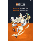 囧次元官网APP最新版本下载安装 - 囧次元官网APP入口在线安装