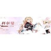 深鸢科尔曼阵容有哪些搭配