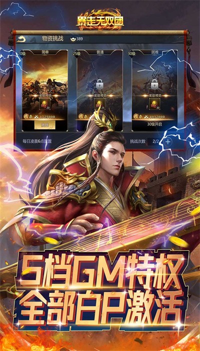 暴走无双团官方版下载