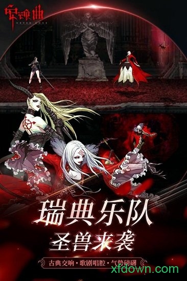 安魂曲安卓版下载