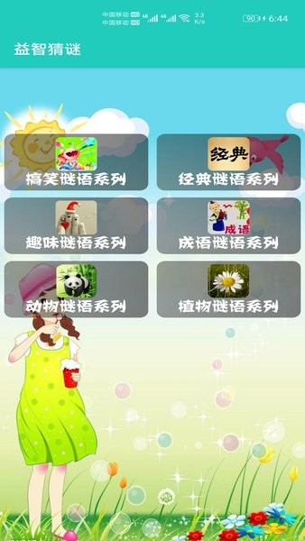 我爱猜谜语游戏下载