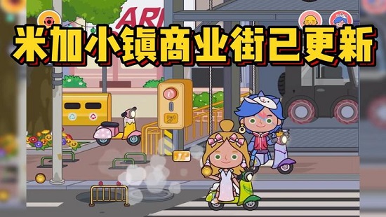 米加小镇世界邮局版下载