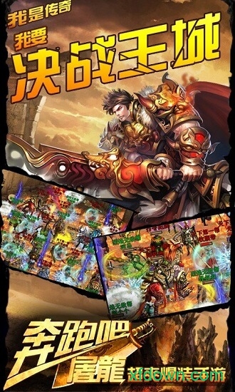 奔跑吧屠龙百度版游戏下载