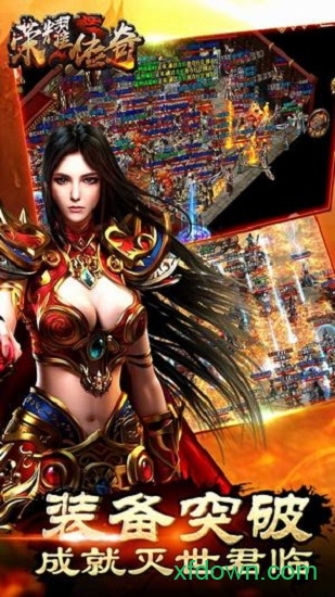 荣耀传奇 荣耀传奇游戏下载