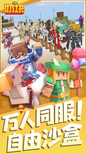 奶块游戏 奶块手游下载