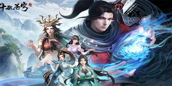 斗破苍穹三年之约手游官方版下载