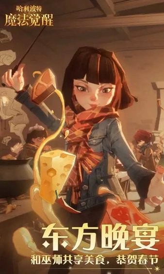 哈利波特魔法觉醒游戏下载
