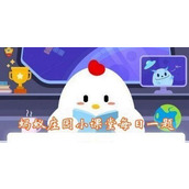 支付宝小鸡问答今日答案|阴雨天还需要防涂霜吗