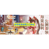 绯月絮语官网入口地址介绍 绯月絮语官网入口地址一览