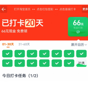 淘宝连续打卡免费领奖入口在哪找-淘宝连续打卡免费领奖为什么我没资格
