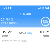 12306候补订单兑现要多久-12306候补购票规则详解