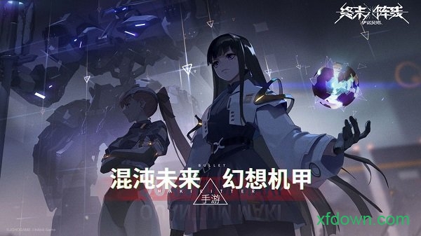 终末阵线伊诺贝塔手游 终末阵线伊诺贝塔游戏