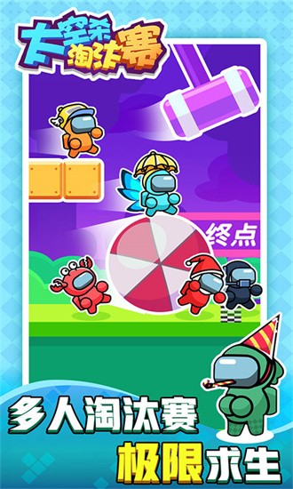 太空杀淘汰赛游戏下载