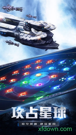 星空之战手游下载