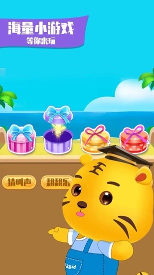 儿童游戏大全游戏下载