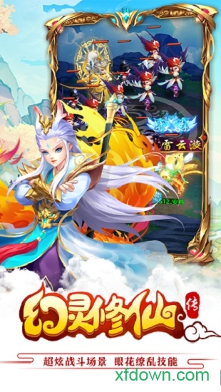 幻灵修仙传游戏