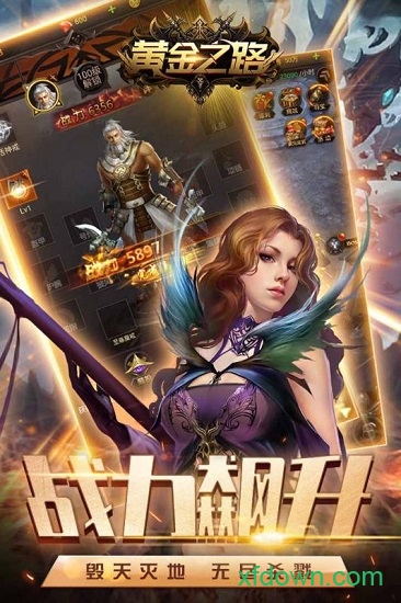 黄金之路手游下载